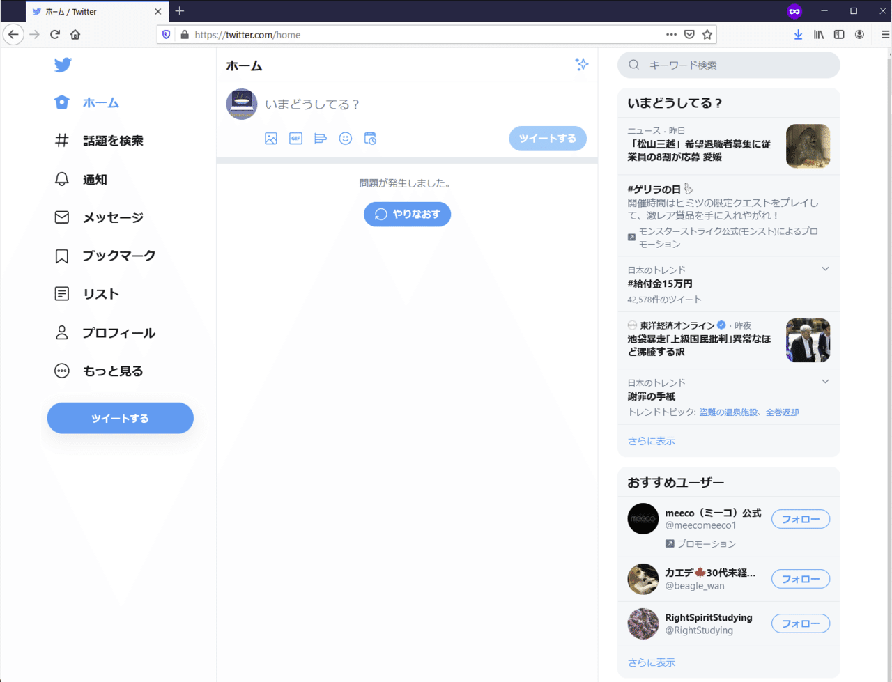 Twitterで本日朝から不具合発生中 フロリバドットコム Note