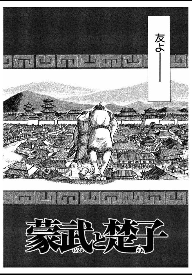 昌平君が描かれた意味と壮大な伏線 Kazuma 新解釈キングダム 中国古代史妄想局 Note