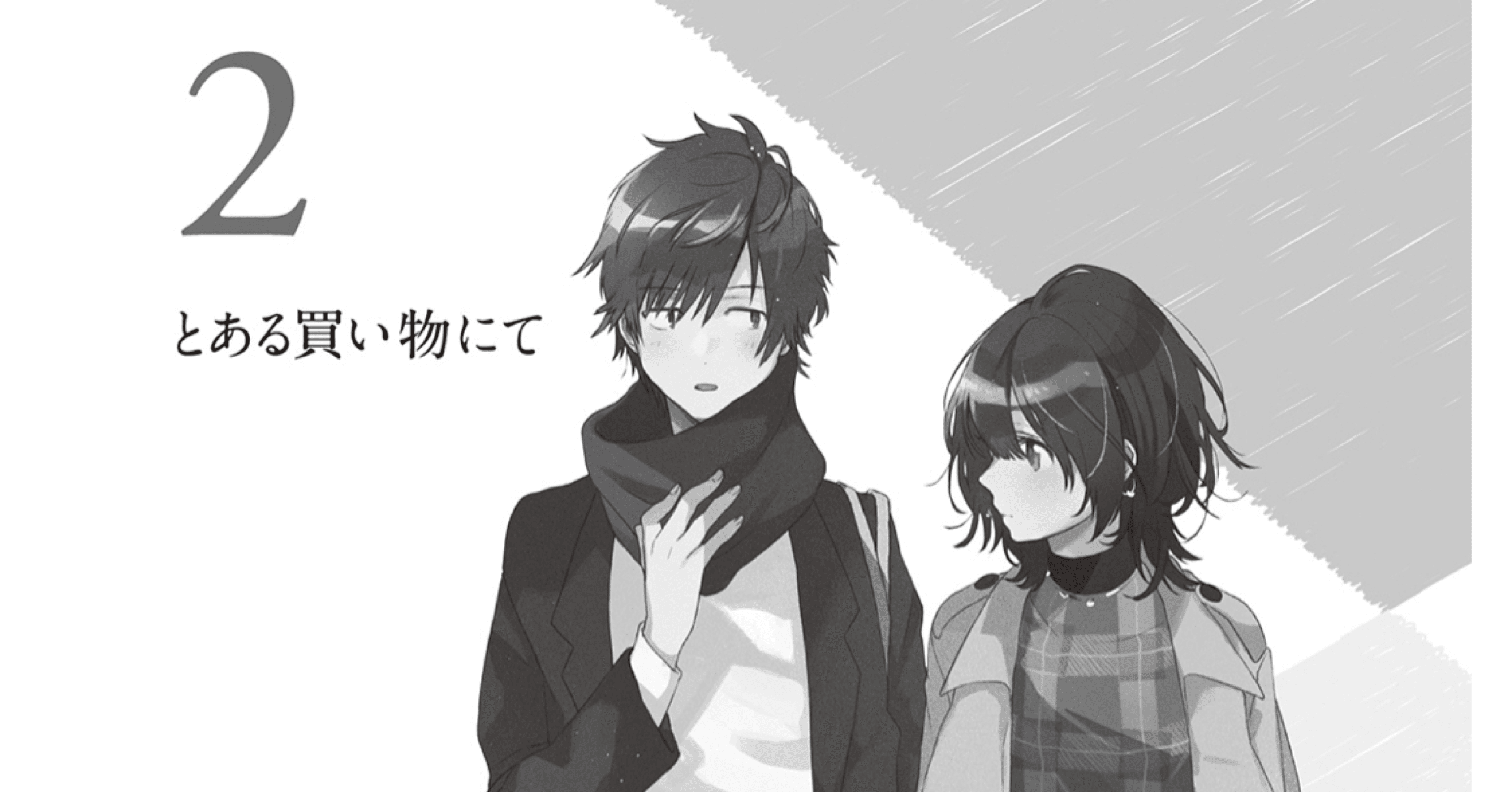 弱キャラ友崎くん 短編 とある買い物にて 感想 Seta Note 弱キャラ友崎くん 短編 とある買い物にて 感想 Seta Note