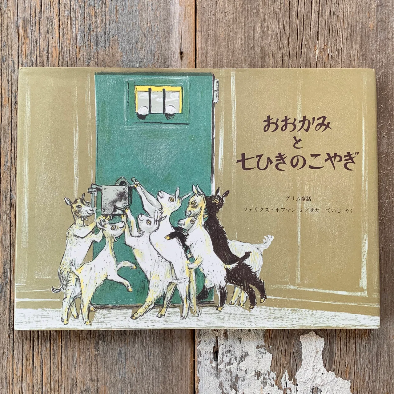 オンラインショップ更新】特集 グリム童話｜岩瀬まな／まなみ古書店