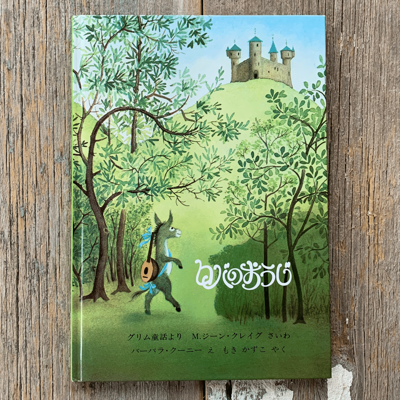 2451 イギリス 1979年 童話シリーズ 解説書付き パック 2451 イギリス