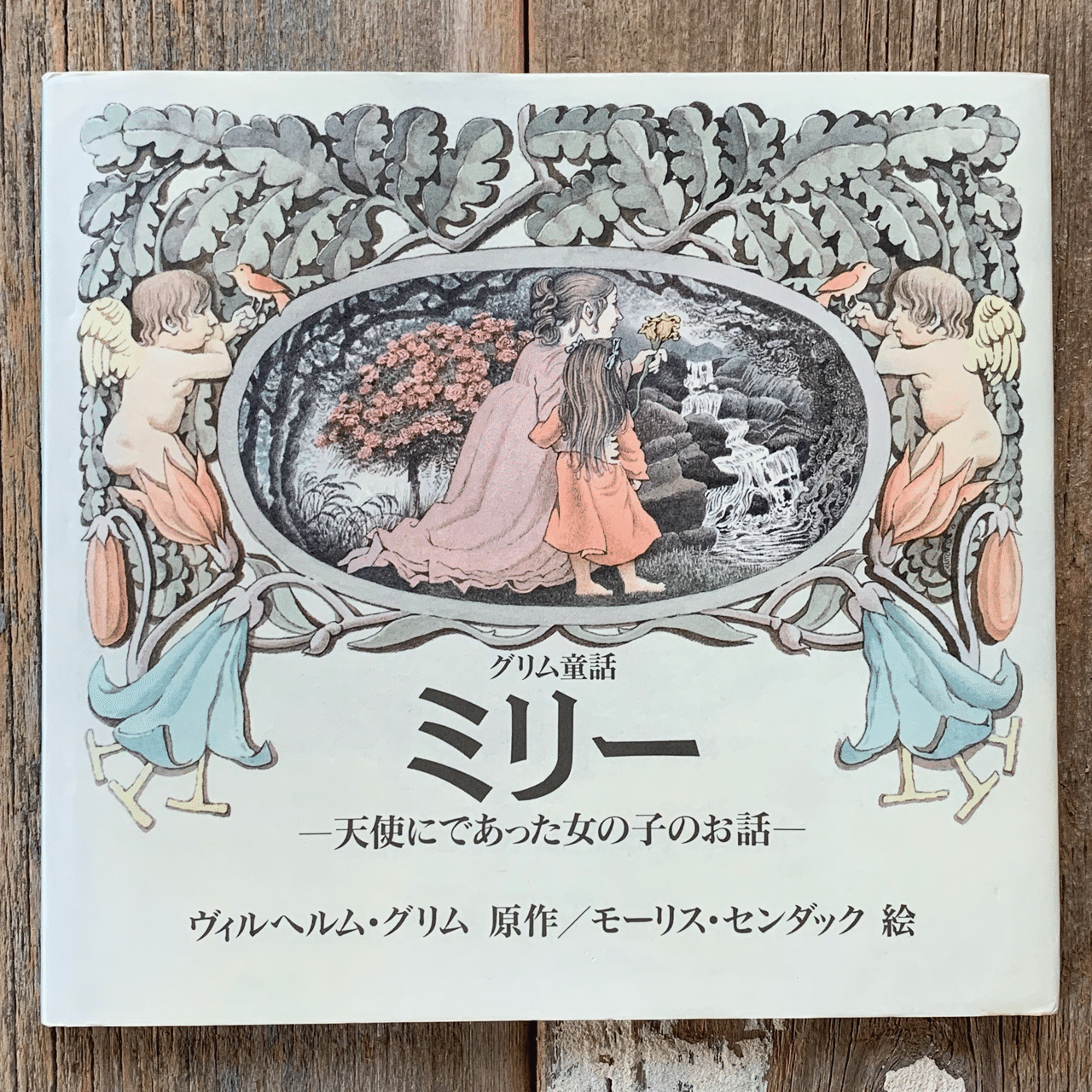 オンラインショップ更新】特集 グリム童話｜岩瀬まな／まなみ古書店
