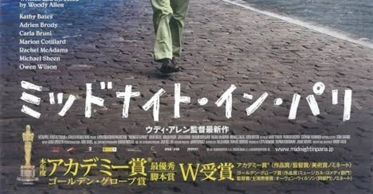 映画の紹介28本目 ミットナイト イン パリ たくや Note