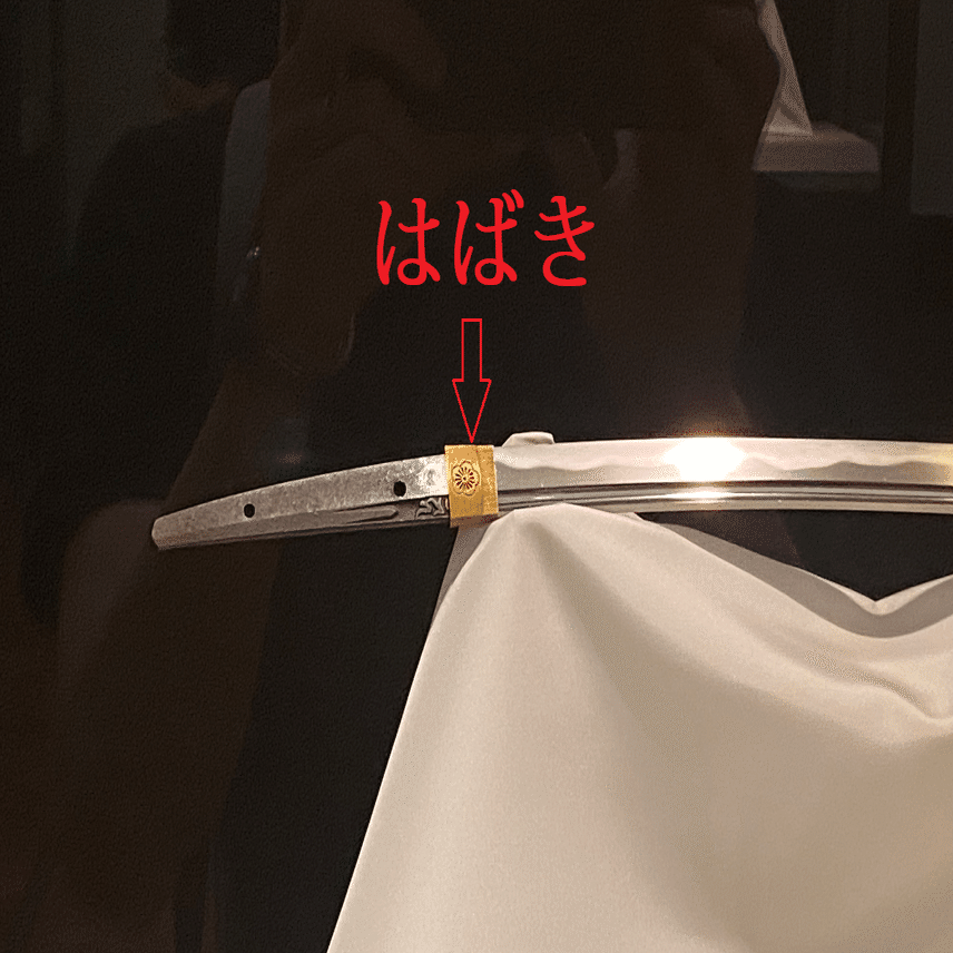 鎺（はばき）｜刀箱師の日本刀ブログ 中村圭佑