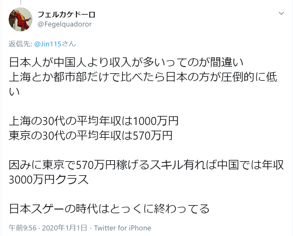 東京で570万円は中国では