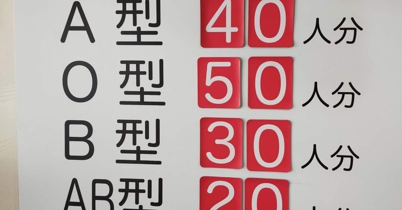 趣味 献血 きゃん先生のつぶやき note