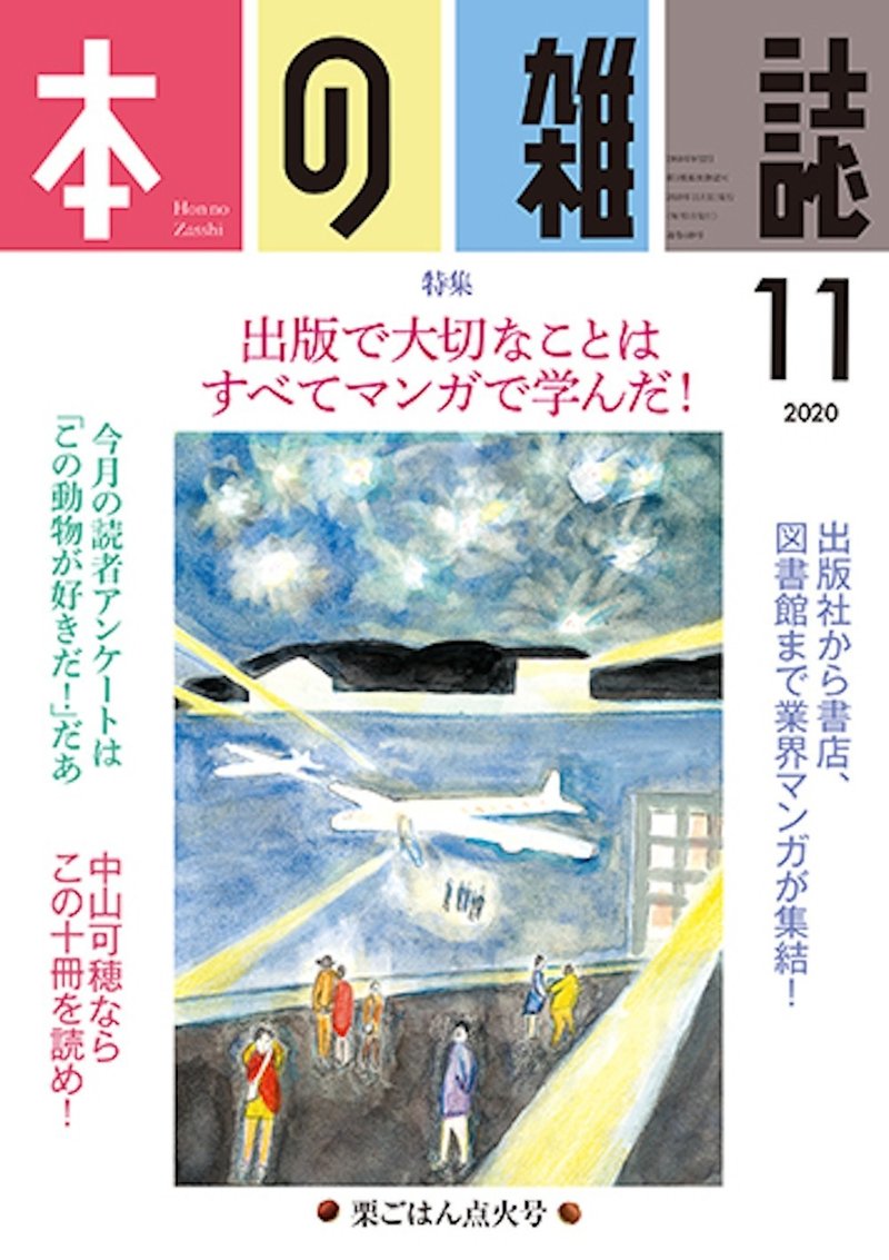 本の雑誌11月号出版業界マンガ座談会載せきれなかったリストを大公開 本の雑誌社 Note 本の雑誌11月号出版業界マンガ座談会載せきれなかったリストを大公開 本の雑誌社 Note