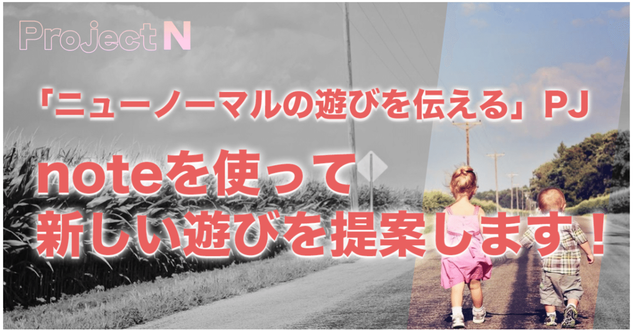 N高千葉キャンパス 生徒が考えた新しい遊びを提案します N高 S高 千葉キャンパス プロジェクトn Note