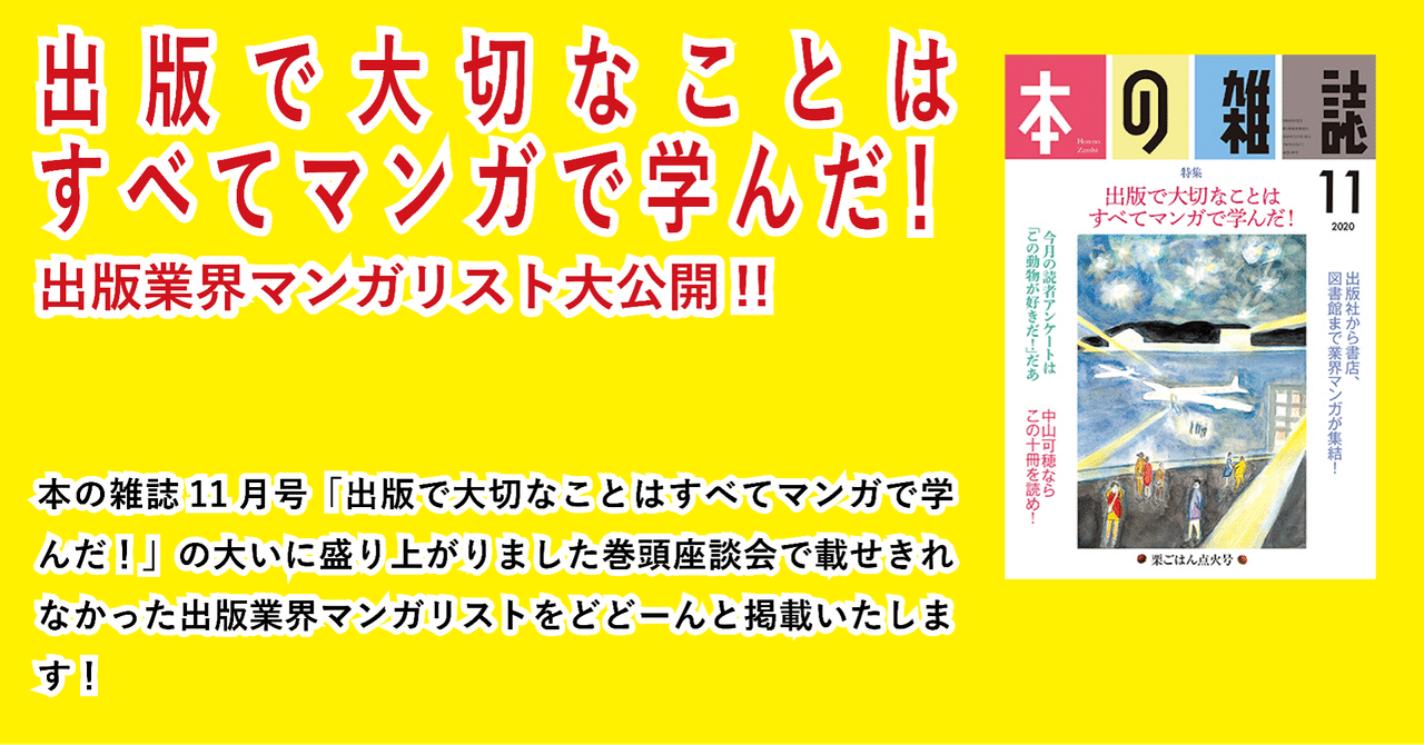 本の雑誌11月号出版業界マンガ座談会載せきれなかったリストを大公開 本の雑誌社 Note