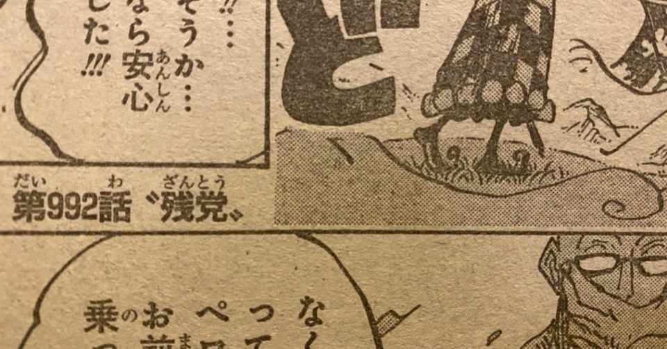 ワンピースネタバレ992話確定速報 残党 カイドウvs赤鞘九人男 Tackeyblog Note