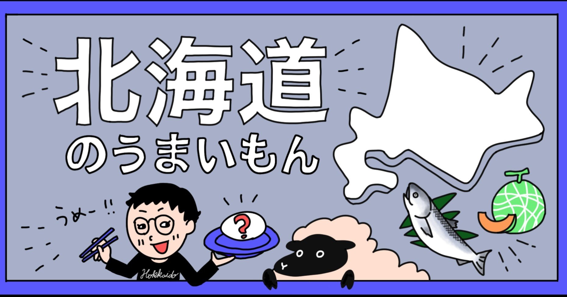 002 北海道の うまいもん はやっぱりコレだ つるたちかこ Note 002 北海道の うまいもん はやっぱりコレだ つるたちかこ Note