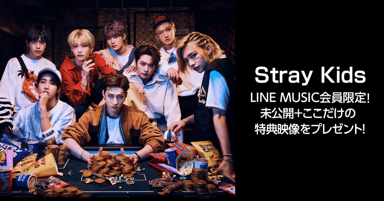 Line Music会員限定 Stray Kids 未公開 ここだけの特典映像をプレゼント 参加するだけでlineトーク背景画像もプレゼント Line Music ラインミュージック