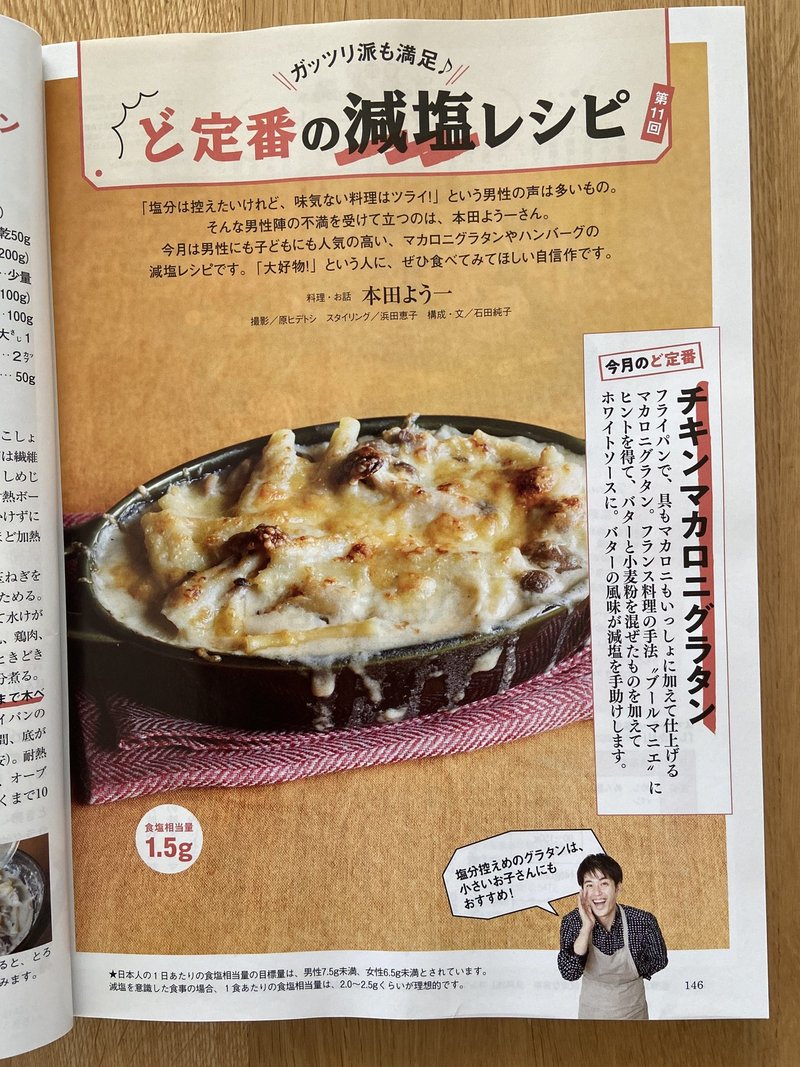 栄養と料理 11月号 本田よう一 Note