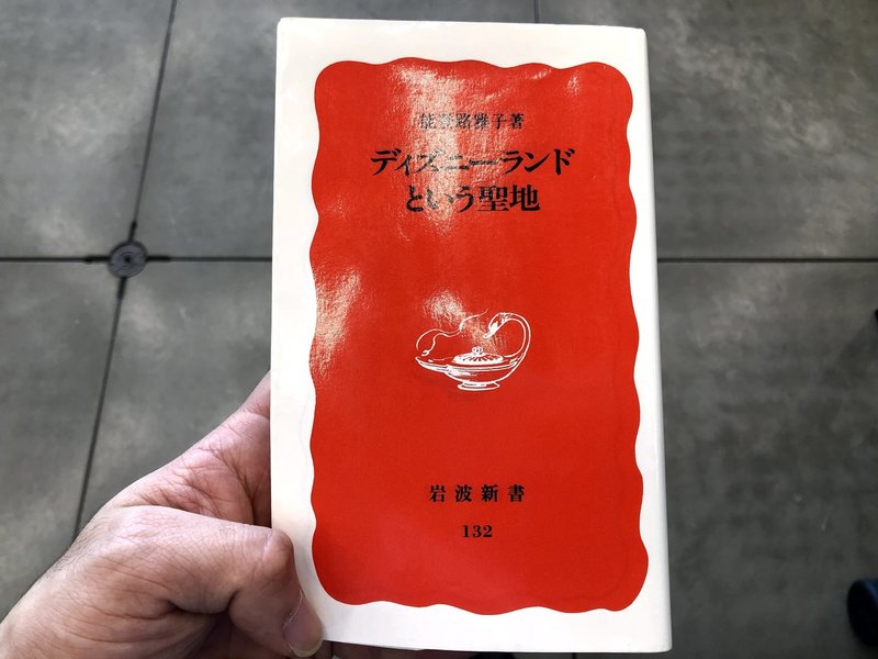 心に残る大学の授業 ディズニーランドという聖地 パート フルコミ新規事業部 海外 宿泊 観光に特化したコミュニティメンバー募集中 Note 心に残る大学の授業 ディズニーランドという聖地 パート フルコミ新規事業部 海外 宿泊 観光に特化したコミュニティメンバー募集中 Note
