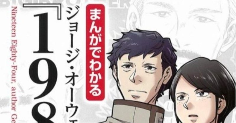 身体にセンサーを刺し ビッグブラザーに身体データを差し出しながら 1984 マンガ版 山形 浩生 監修 前山 三都里 イラスト を読む Nt 血糖値観察会 Takasu Masakazu Note 身体にセンサーを刺し ビッグブラザーに身体データを差し出しながら 1984 マンガ版 山形 浩生 監修 前山 三都里 イラスト を読む Nt 血糖値観察会 Takasu Masakazu Note