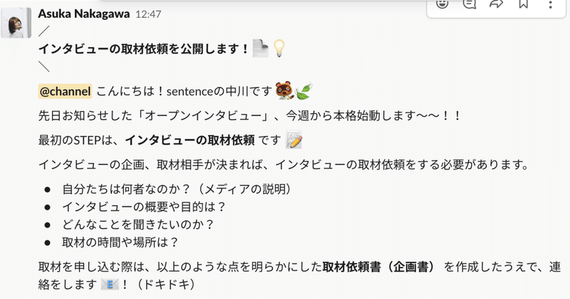 インタビュー記事ってどうやって書くの オープンインタビュー で学ぼう Sentence Note インタビュー記事ってどうやって書くの オープンインタビュー で学ぼう Sentence Note