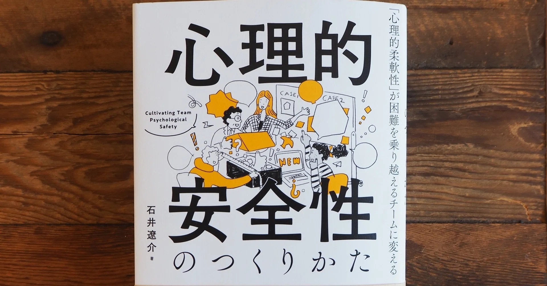 心理的安全性でつくりだす『学習する組織』｜つぶまんリサーチ