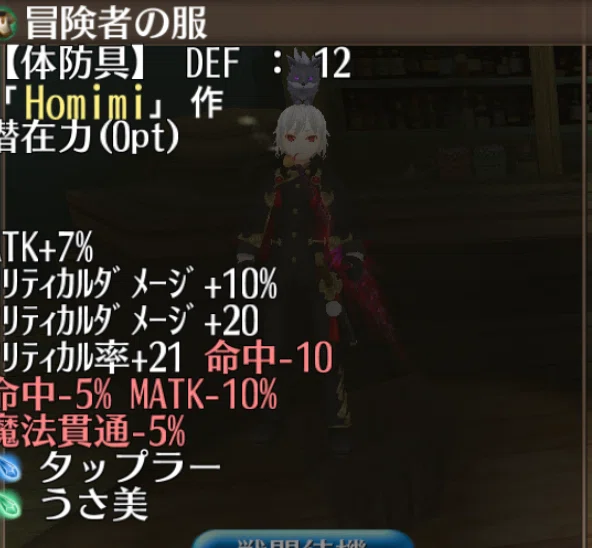 トーラム火力装備紹介 最強のagi極抜刀への道 Vol 2 Homimi ほみみ トーラムでヘイトプラス飯屋です Note