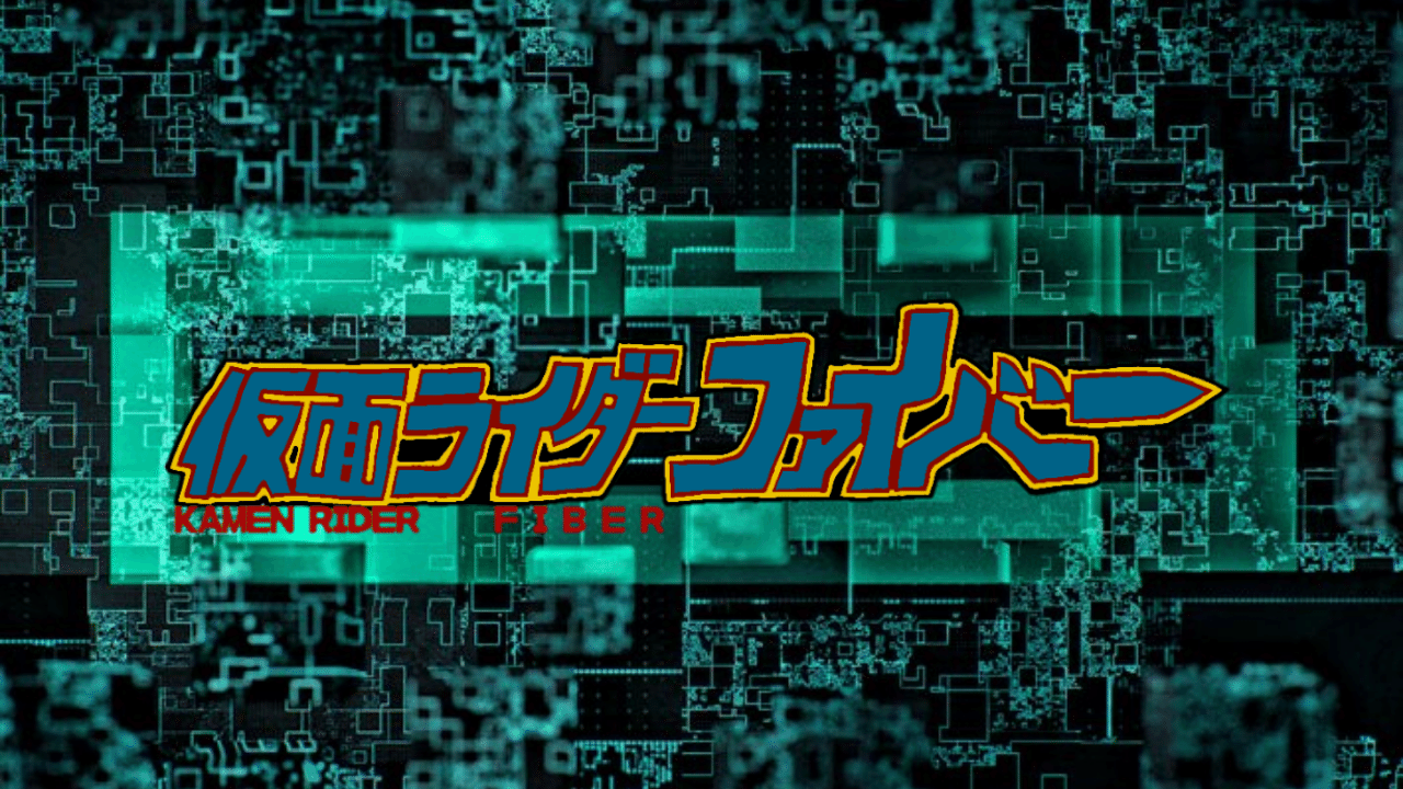 仮面ライダーファイバータイトルロゴ 仮面ライダー好きしーちゃん Note
