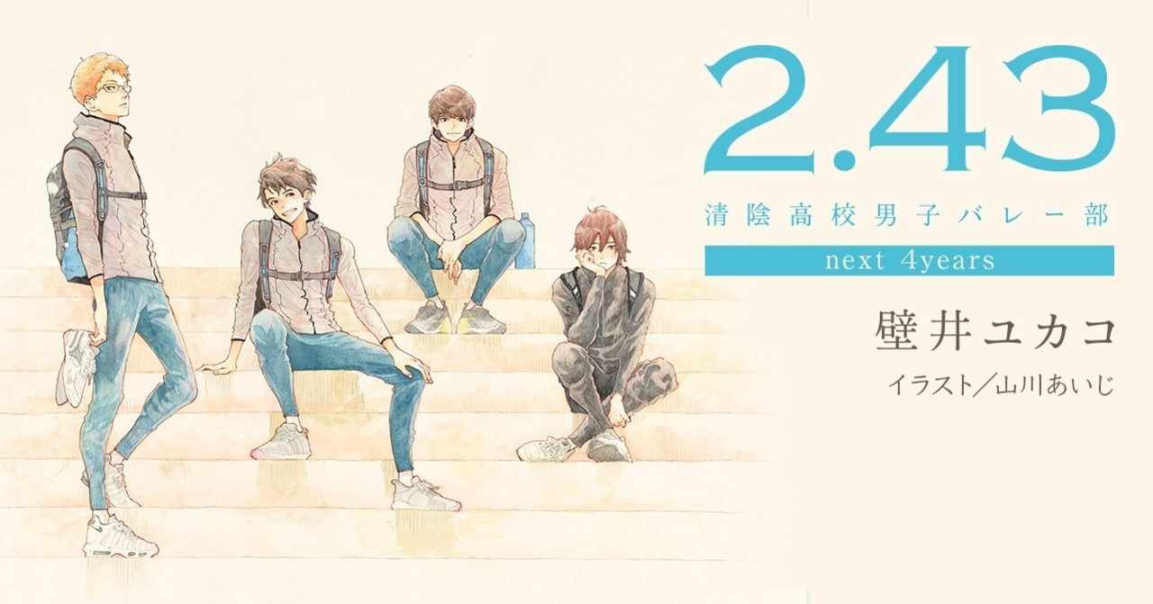 243清陰高校男子バレー部 の新着タグ記事一覧 Note つくる つながる とどける