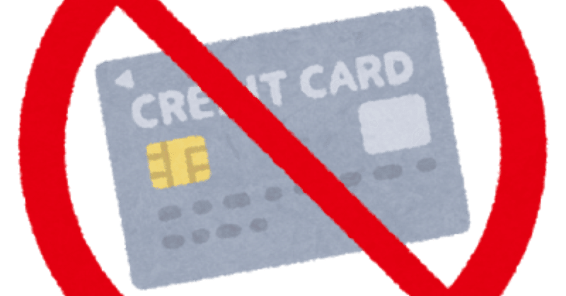 Amazon Mastercard クラシックのクレジットカードが不正利用されました。気を付けて