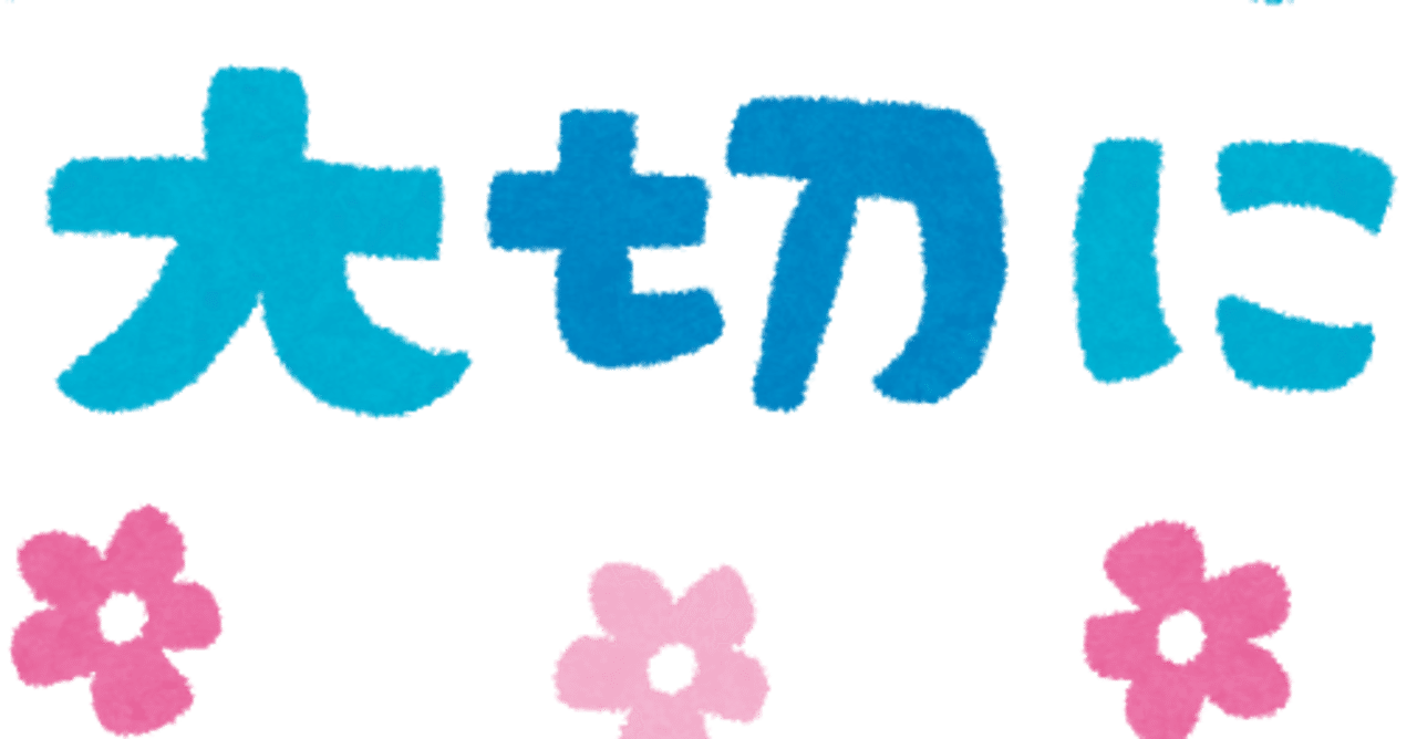あなたのことを心配してくれる人を大切に ぽちひ note