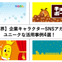 金融業界 企業の公式キャラクターのsnsアカウント活用事例5選 株式会社wwwaap ワープ Note
