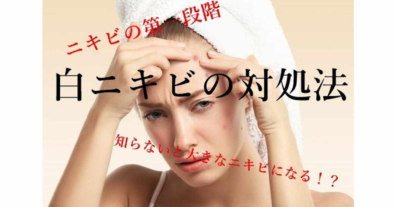 白ニキビ の新着タグ記事一覧 Note つくる つながる とどける