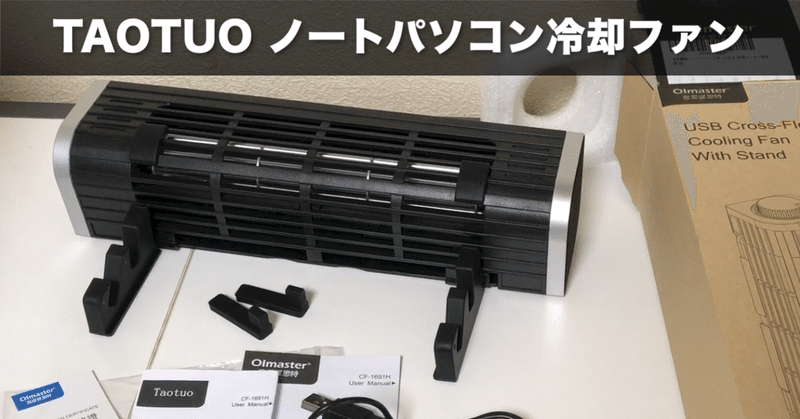 ノートパソコン用冷却ファンを使って どのくらいcpuの温度が冷えるのか 実際に検証してみました Hair Dr Mayato Note