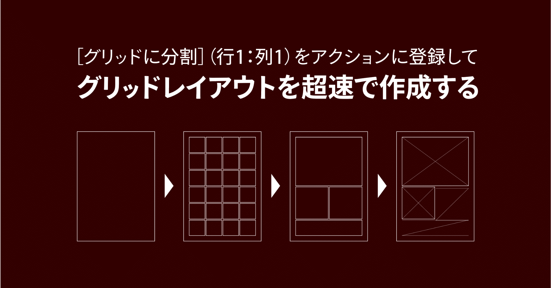 Illustratorでグリッドレイアウトを超速で作成する 10倍ラクするillustrator仕事術 Note