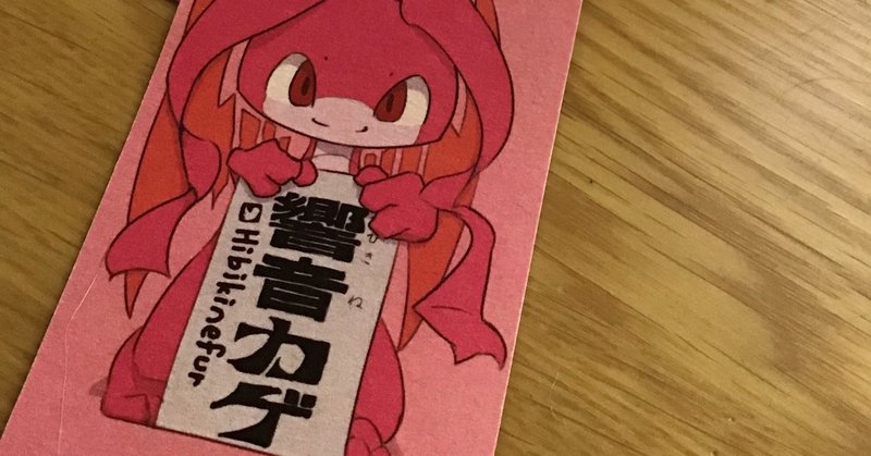 キャラを絶対覚えてもらうための名刺デザインテクニック 日陰工房 響音カゲ note