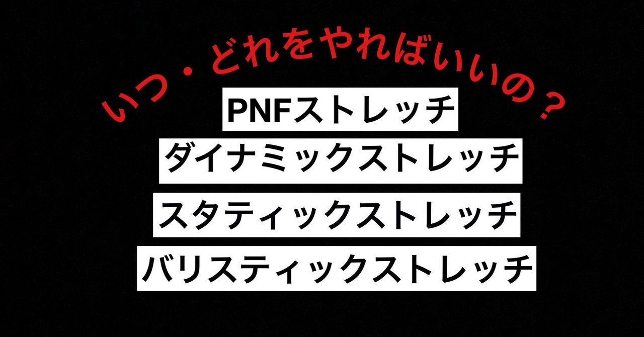 実は試合前のストレッチの種類で勝敗を分けている Shun Note