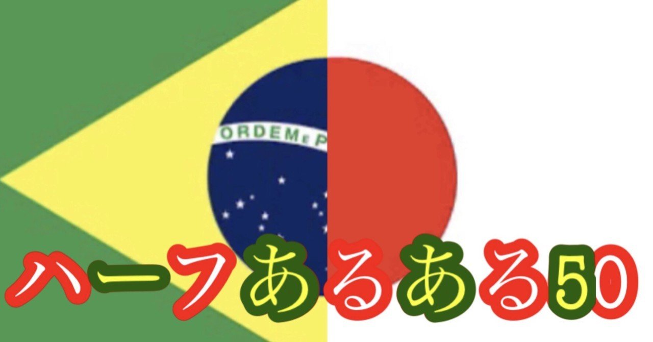 ハーフあるある50 Silkais Note