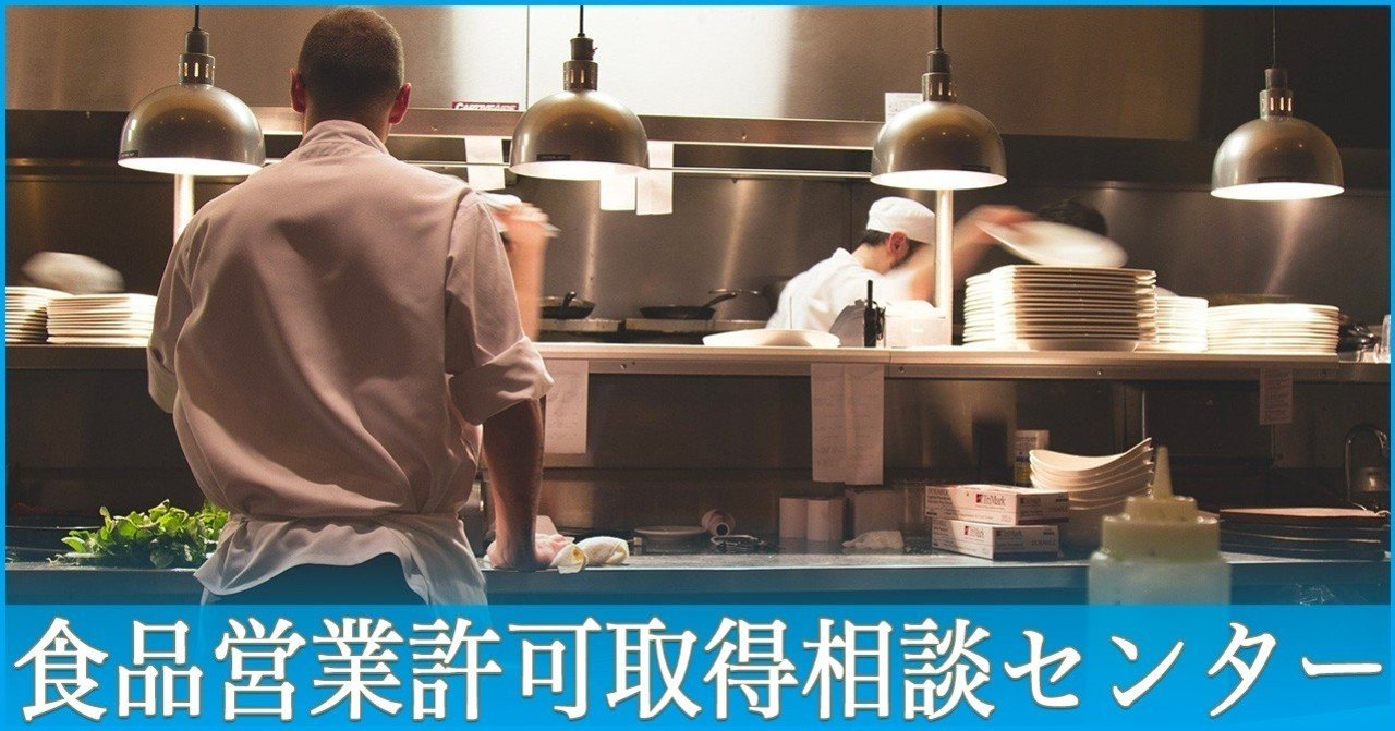 魚介類販売業許可について