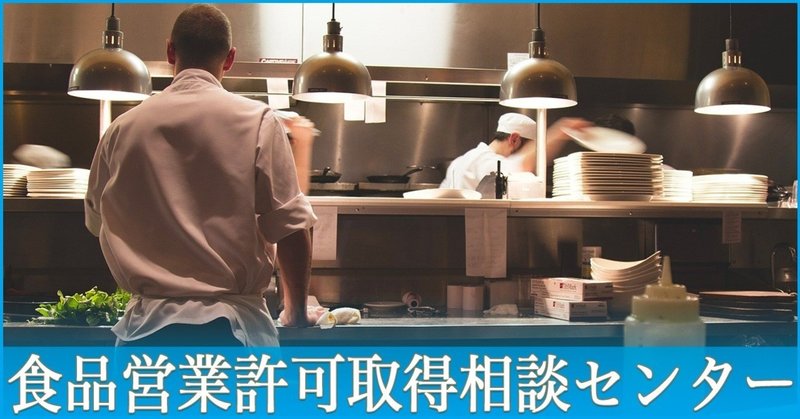 菓子製造業の許可について 食品営業 風俗営業 酒類販売業 旅館業 宅建業 マンション管理業のお手続きを安心サポート Note