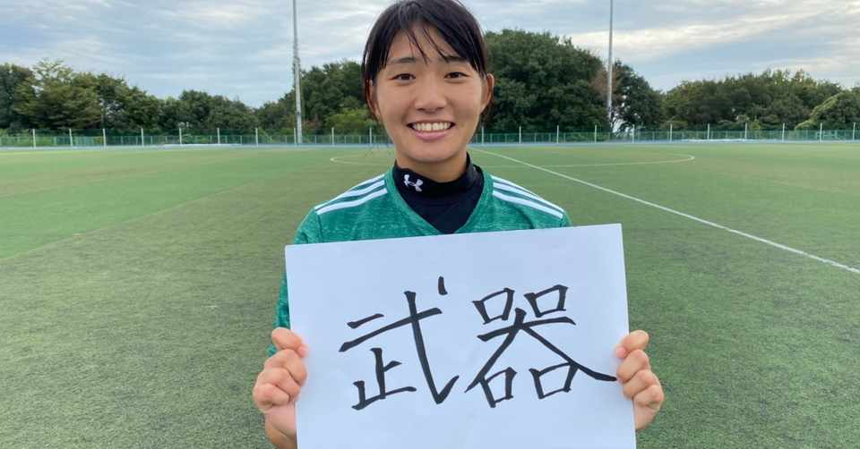 私のサッカーノート 3上林優花 大東文化大学 女子大生のサッカーノート Note