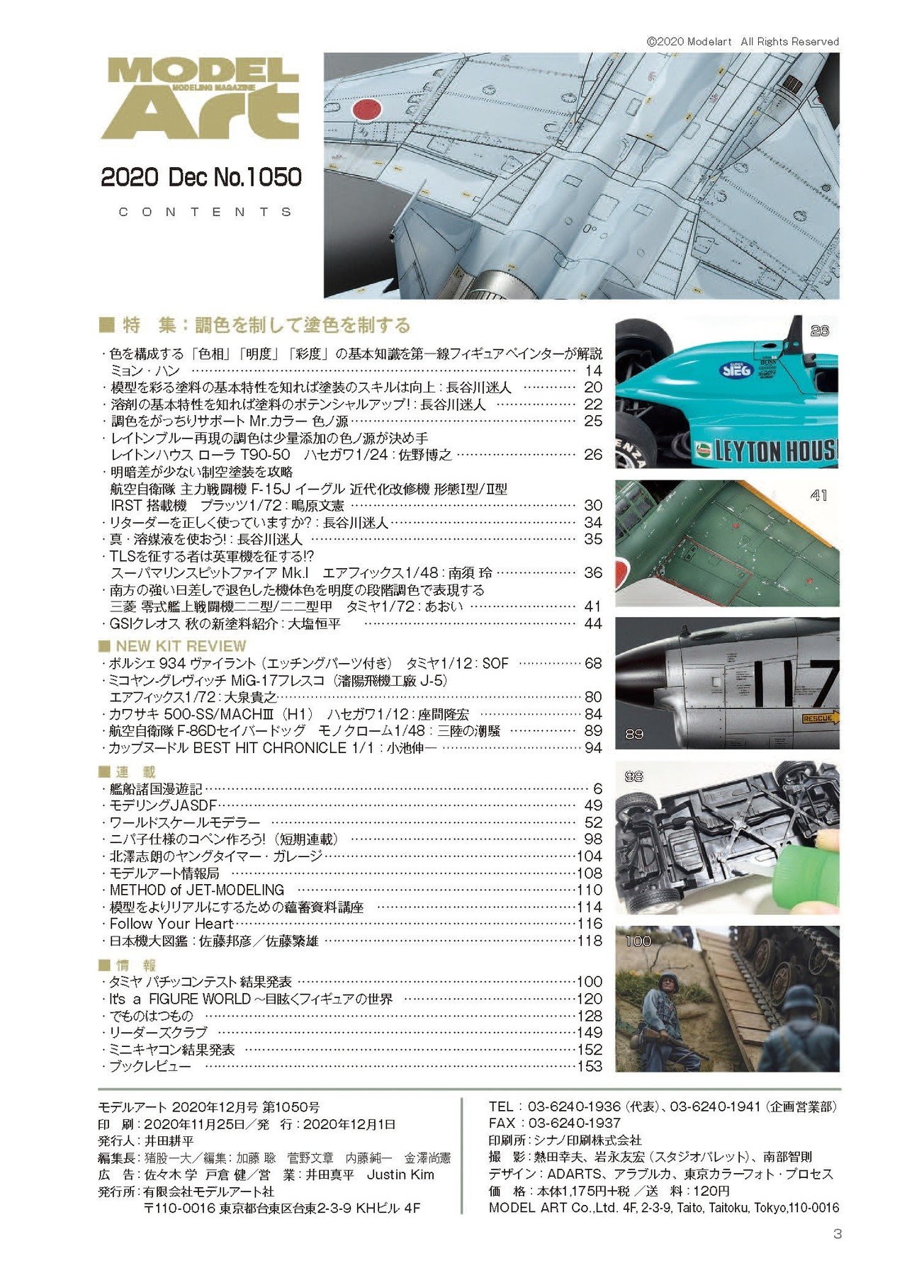 12冊セット♪モデルアート2020年 1～12月号 月刊モデルアート2020年12月号 - モデルアート 通販サイト