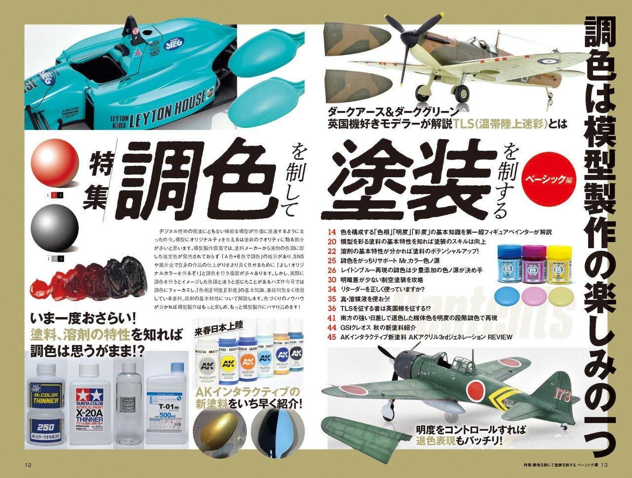 サンプル公開】月刊モデルアート2020年12月号|モデルアート公式