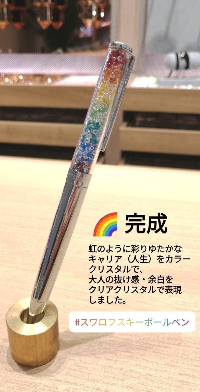 虹色のオリジナルボールペンを作る 虹色キャリア Note