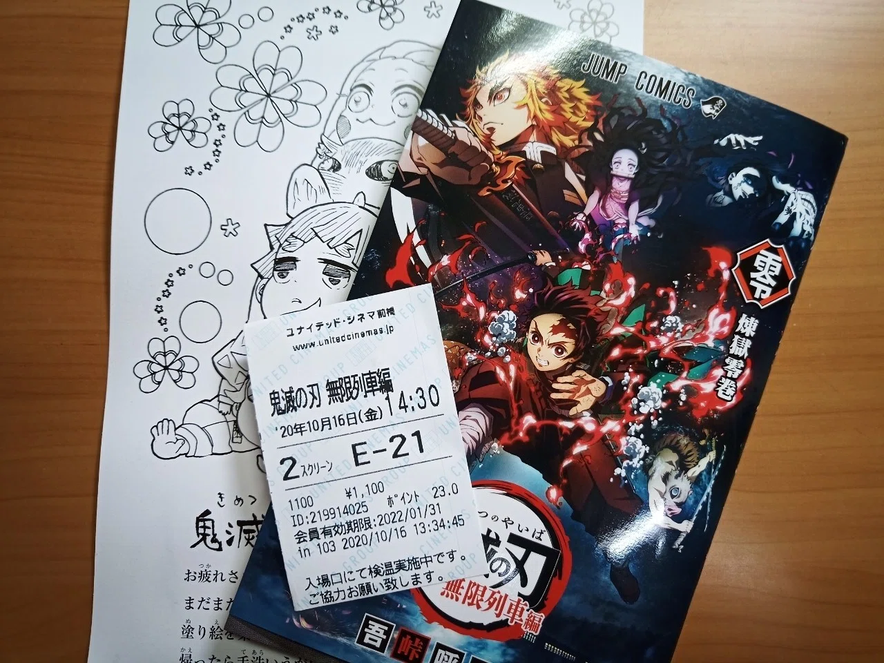 映画館 鬼滅の刃 無限列車編 501kobayashi Note