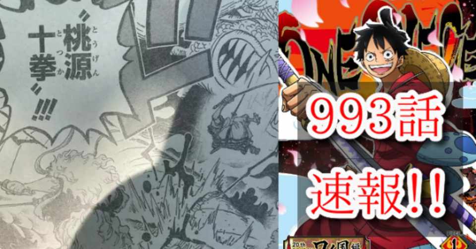 One Pieceネタバレ993話の感想 はにわ Note