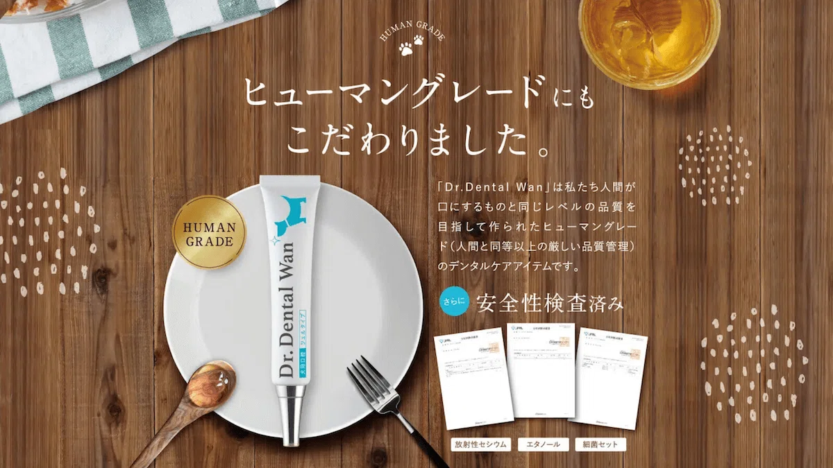 怪しい？舐めるだけの犬用口臭ケア「ドクターデンタルワン」の悪い