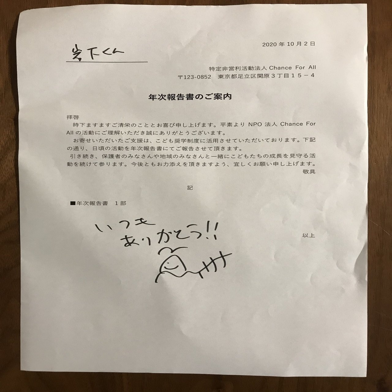 走り書きだって嬉しい いや 走り書き だから 嬉しい 岩下 尚義 Note