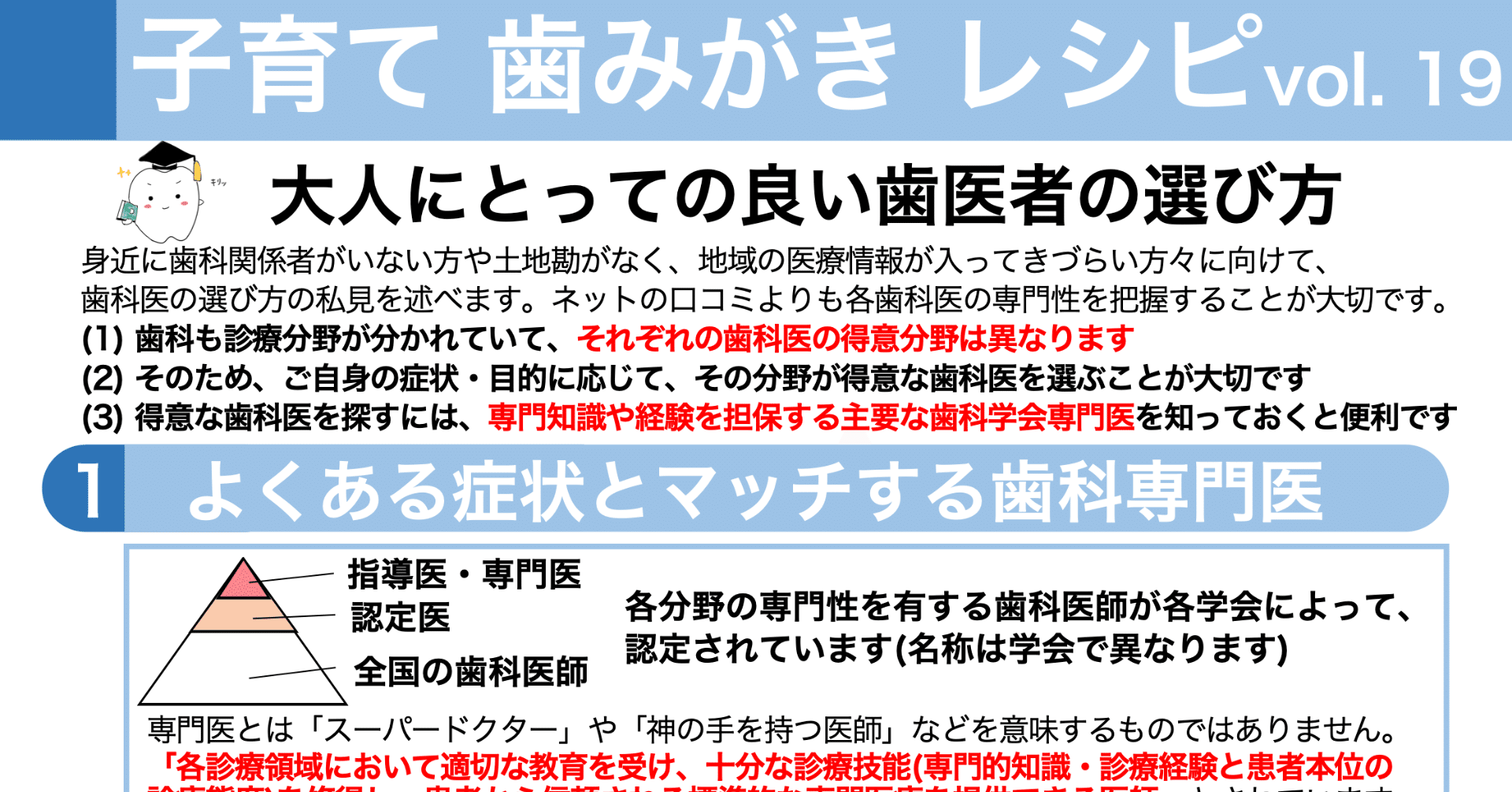 大人にとっての良い歯医者の選び方 子育て歯みがきレシピ Vol 19 子育て歯みがきレシピ Note