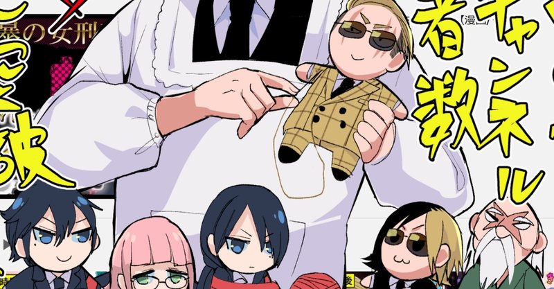 ヤクザと目つきの悪い女刑事の話youtubeアニメ 10月17日17時よりプレミア公開予定 晴十ナツメグ 漫画家 Note