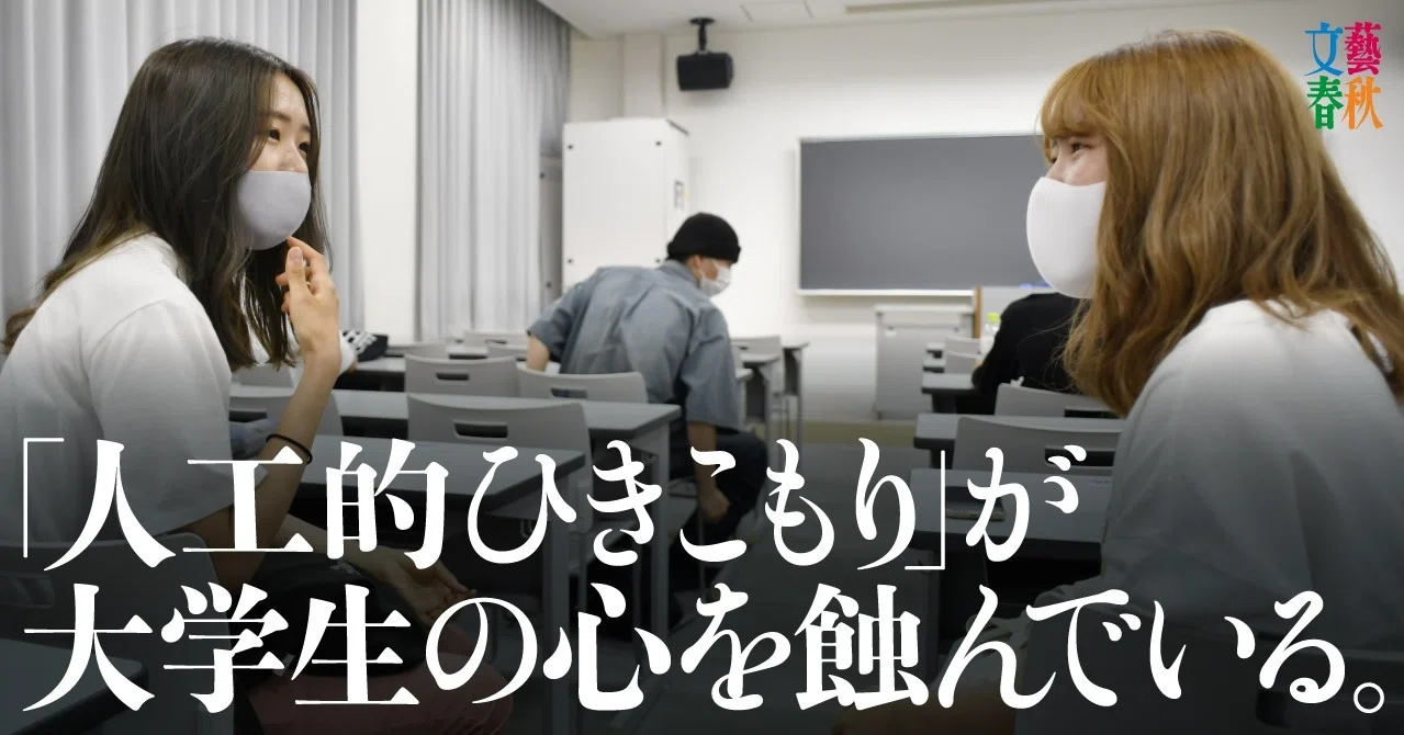 外出自粛で大学生の1割が うつ状態 になっている 文藝春秋digital 外出自粛で大学生の1割が うつ状態 になっている 文藝春秋digital