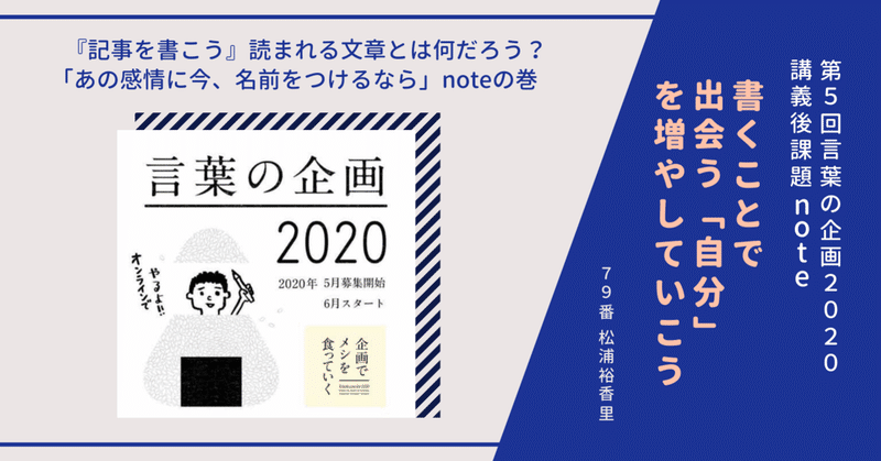 書くことで 出会う 自分 を増やしていこう 松浦裕香里 Note 書くことで 出会う 自分 を増やしていこう 松浦裕香里 Note