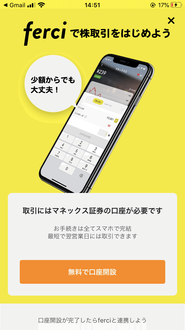 株取引の始め方をわかりやすく説明します｜ferci（フェルシー）1株からはじめる簡単投資アプリ