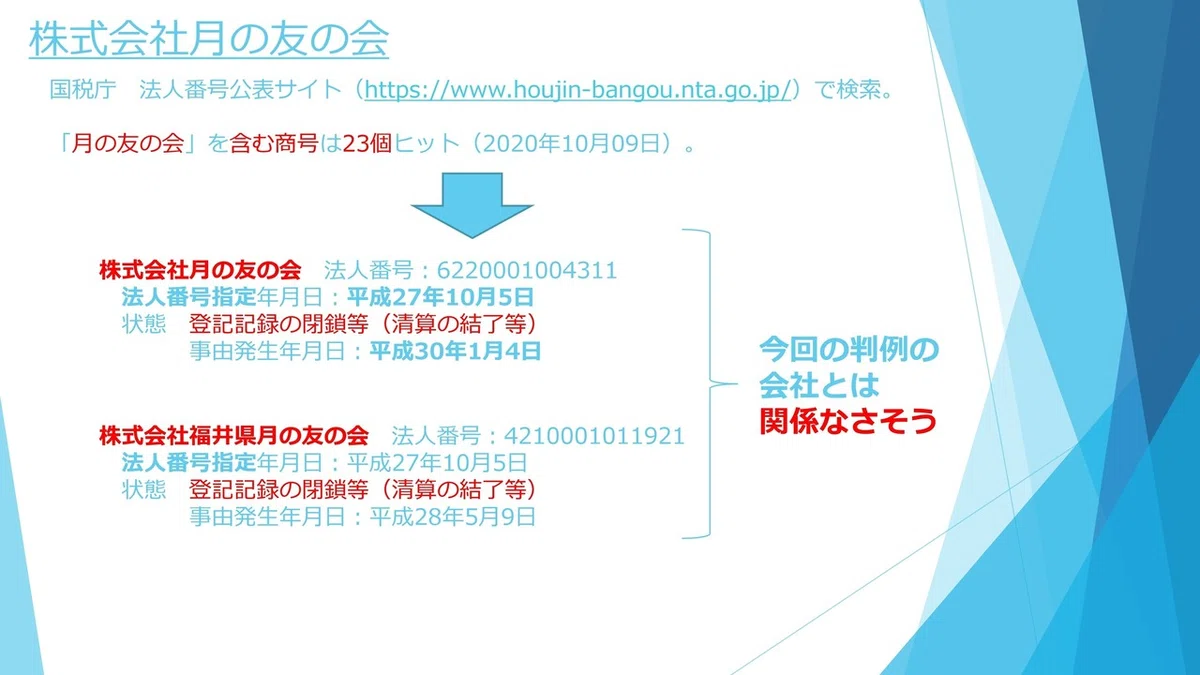 201016_弁理士_第09回_他人の氏名、名称等_01.pdf_page_3