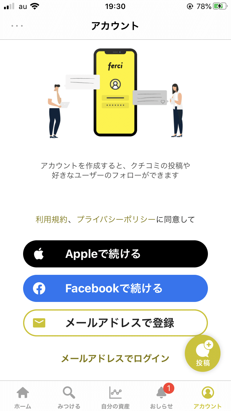 アカウント画面